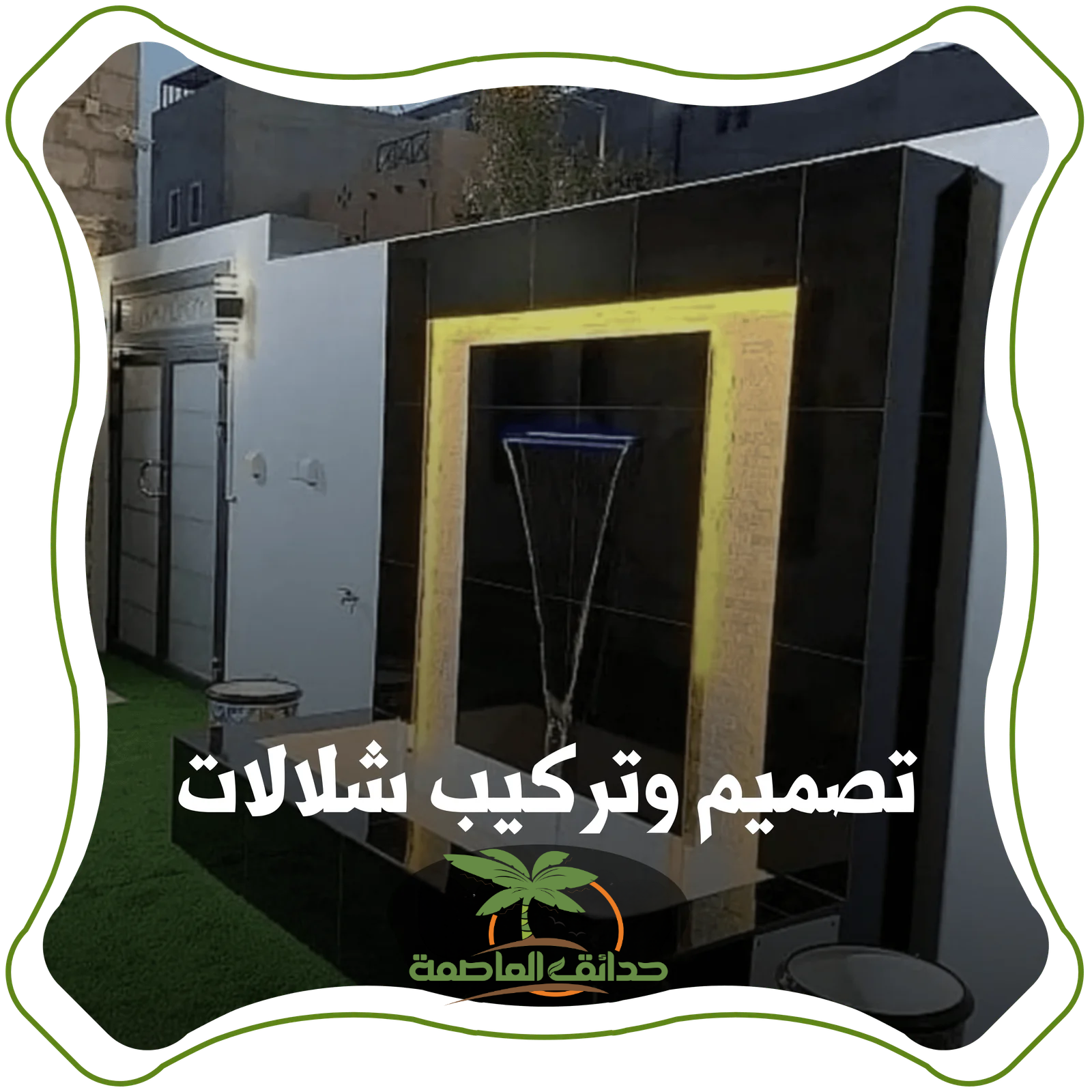تصميم وتركيب الشلالات بالرياض